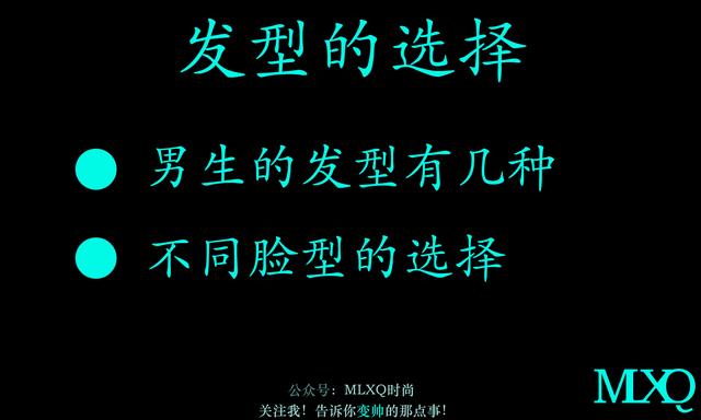 收藏男士发型,男生如何选一款适合自己的发型