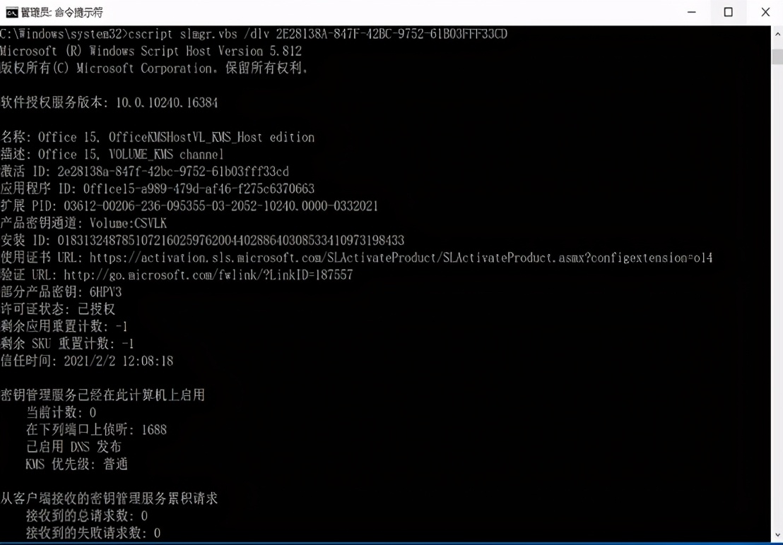 windows10激活工具kms的使用教程,微软商店kms激活office详细教程
