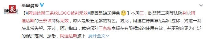阿迪达斯三条纹LOGO被判无效,阿迪达斯标志无效