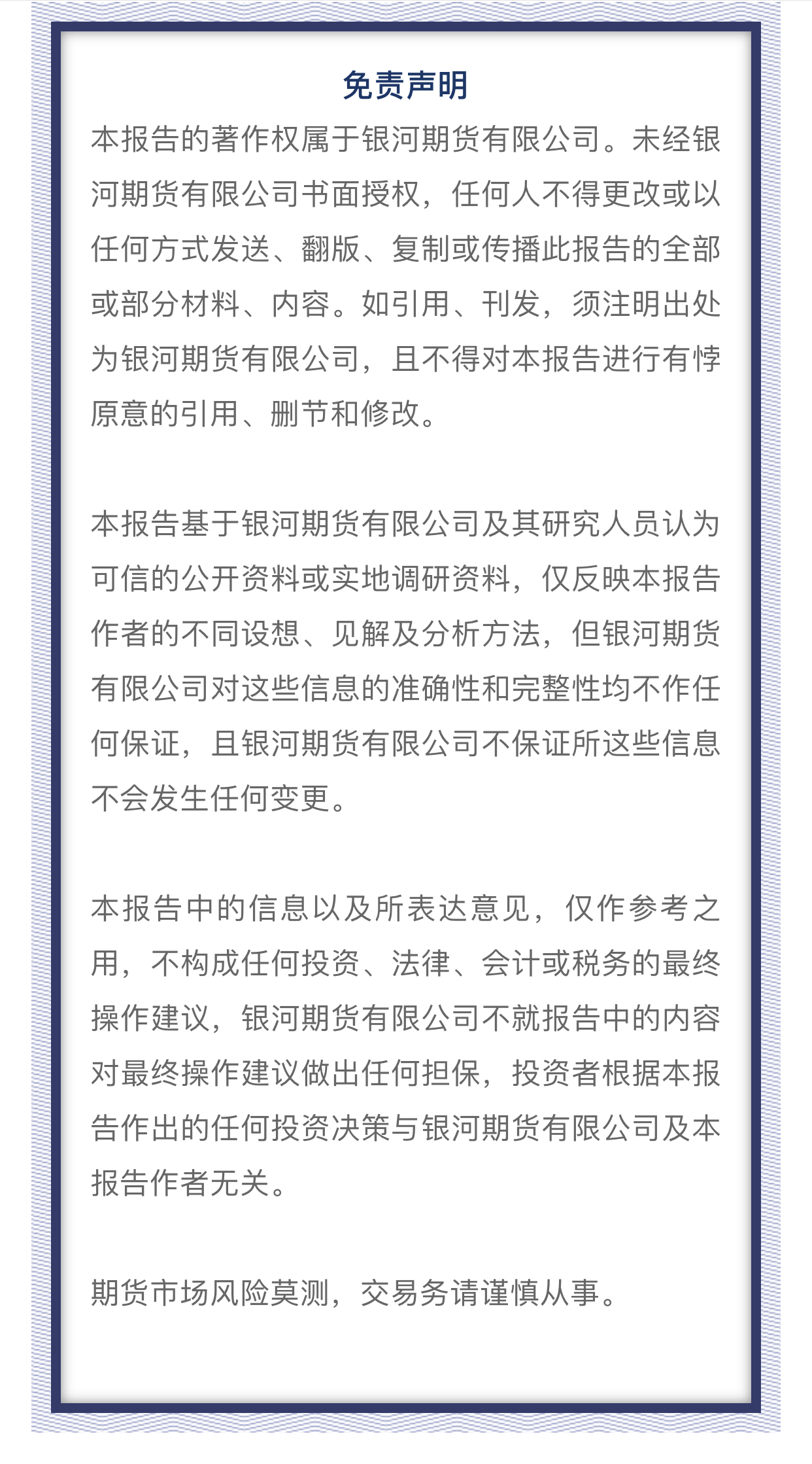 银河期货精准的投资方法与步骤,银河期货可用资金多少会强制平仓