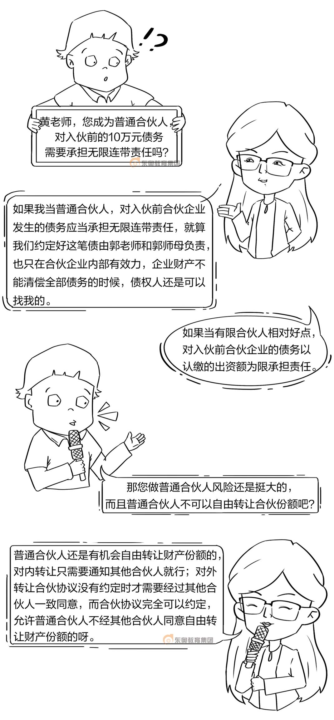 东奥中级会计最后冲刺六套卷,东奥会计公众号初级会计考试卷