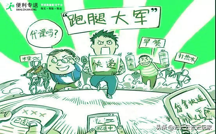 跑腿服务有优点,同城跑腿服务有哪些