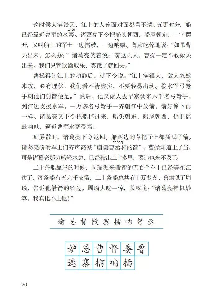 寒假预习小学语文五年级下册,五年级下册语文五单元整体预习