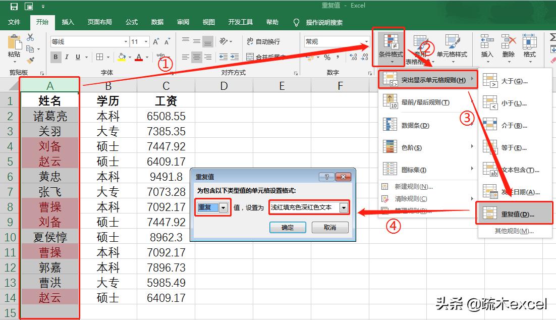 excel中怎么解决重复大量工作,excel重复项怎样用函数统计唯一值