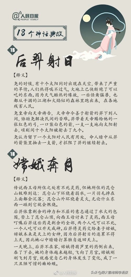 人民日报整理18个典故,人民日报100个经典文学故事