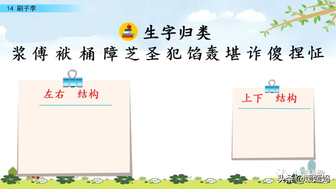 五年级下册语文第14课刷子李视频,五年级下册语文刷子李公开课视频