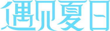 宁国恩龙世界木屋村免门票吗,宁国恩龙世界木屋玻璃桥门票
