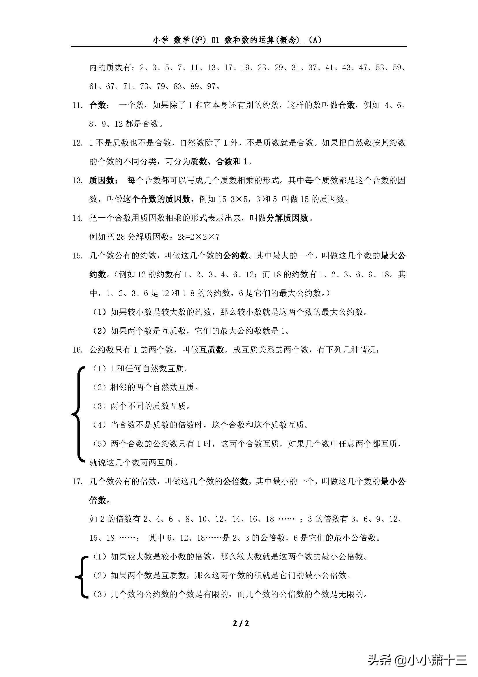小学数的运算的核心概念,小学数学数和数的运算