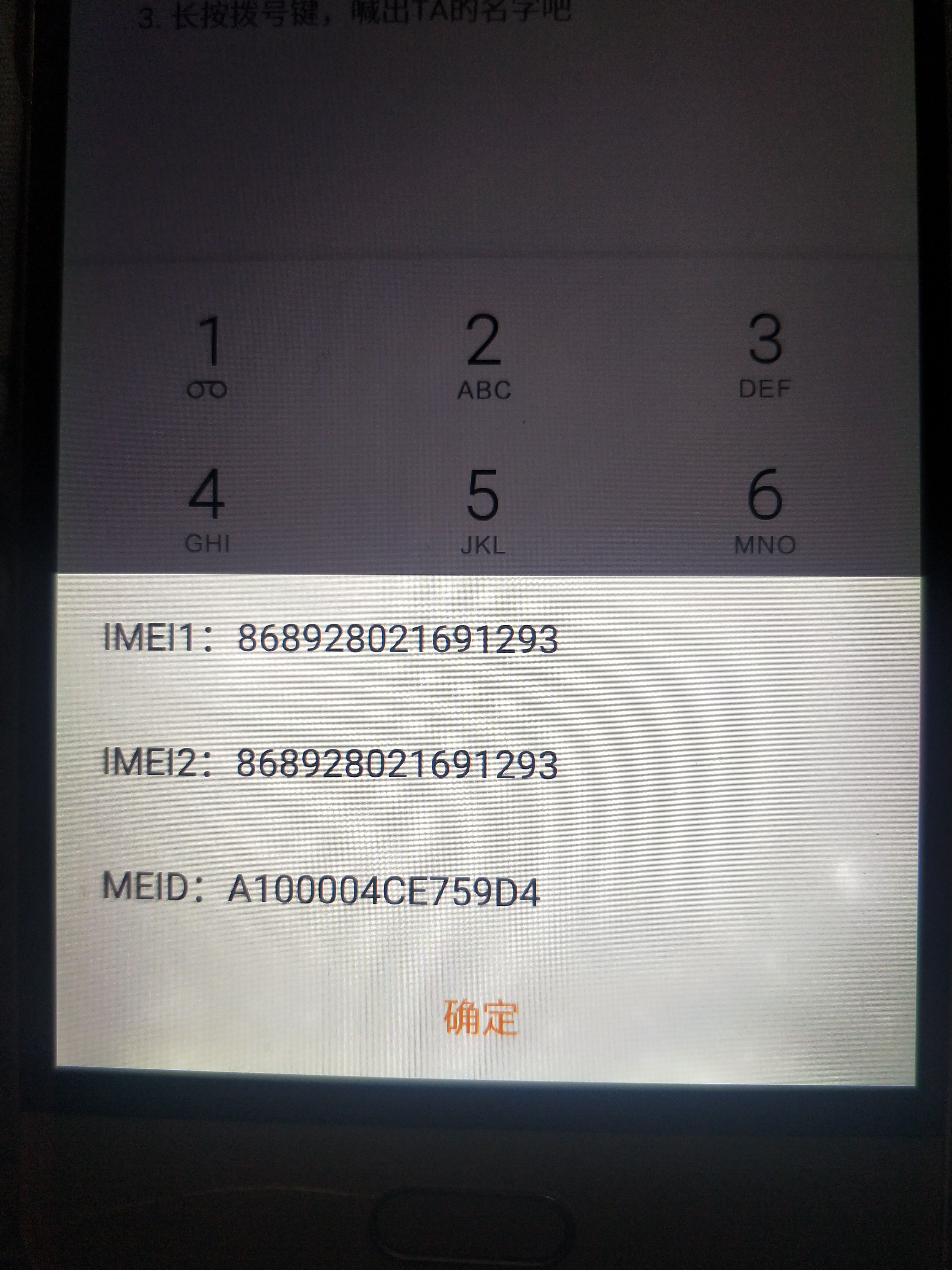 如何修改手机串号,修改手机串号最简单的方法
