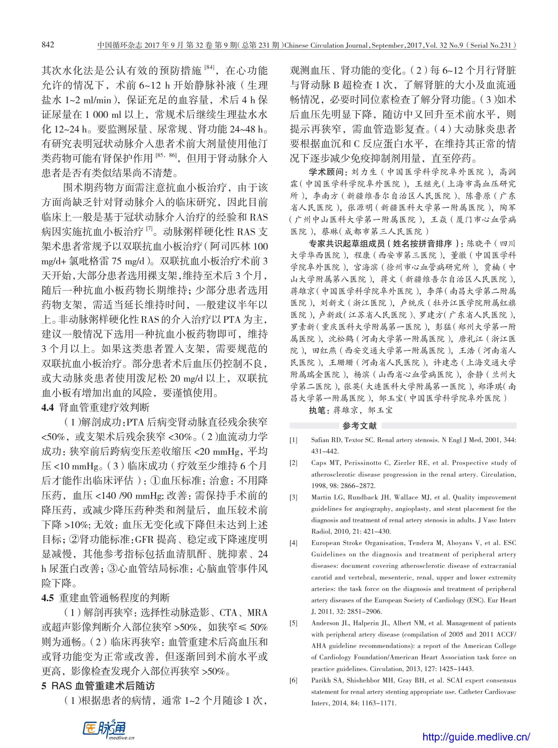 诊断肾动脉狭窄的金标准是什么,肾动脉狭窄超声诊断标准