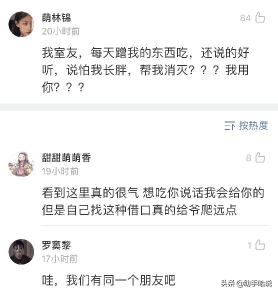 室友偷着用我东西怎么办,室友总是偷用我的洗发水