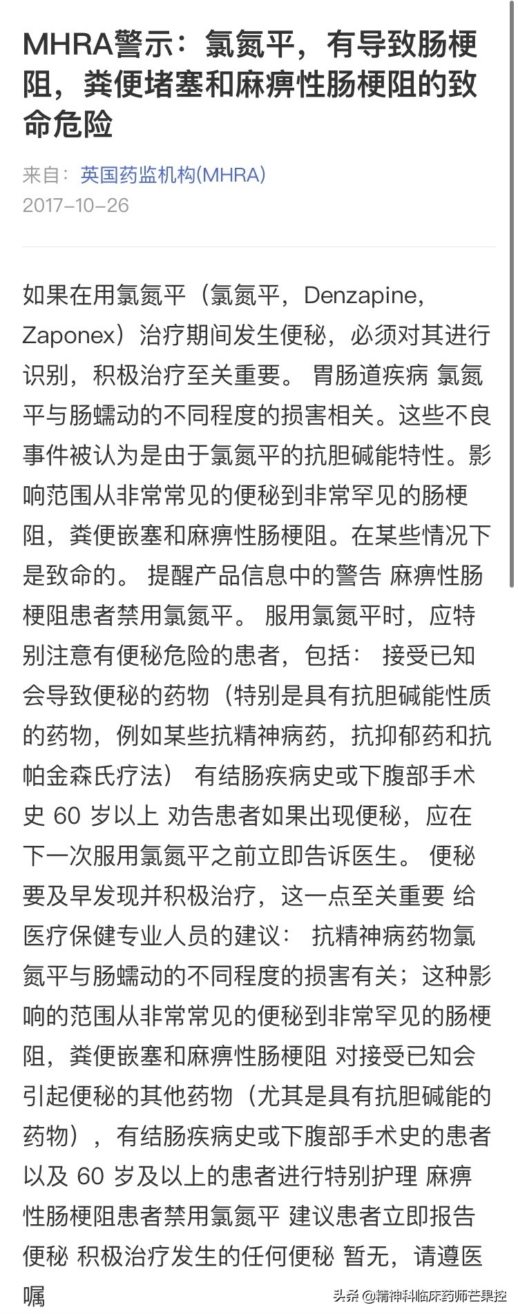 精神分裂症病人便秘该怎么办,精神分裂症顽固性便秘怎么办