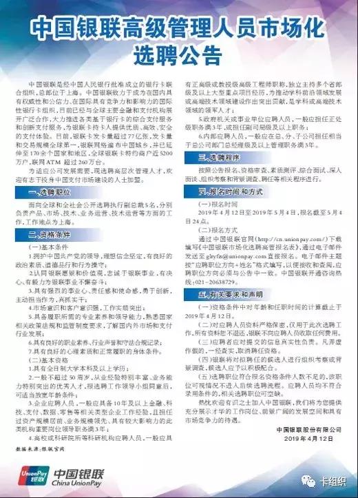 中国银联对外招聘高管：本科50岁以下10年金融科技工作经验