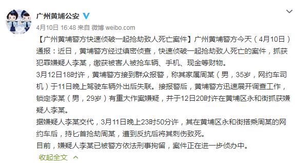 广州网约车司机被杀后续,广州市网约车司机被杀