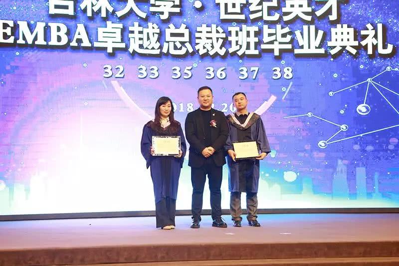 吉林大学·世纪英才EMBA卓越总裁班毕业典礼圆满结束！