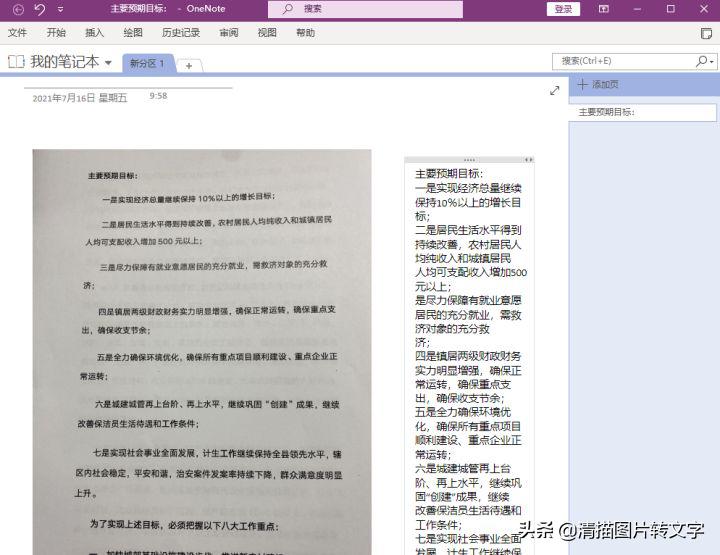 有什么方法最快提取图片所有文字,word怎么提取图片中的文字