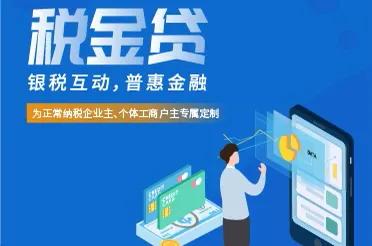 企业税票贷需要什么资质,申请企业税票贷什么流程