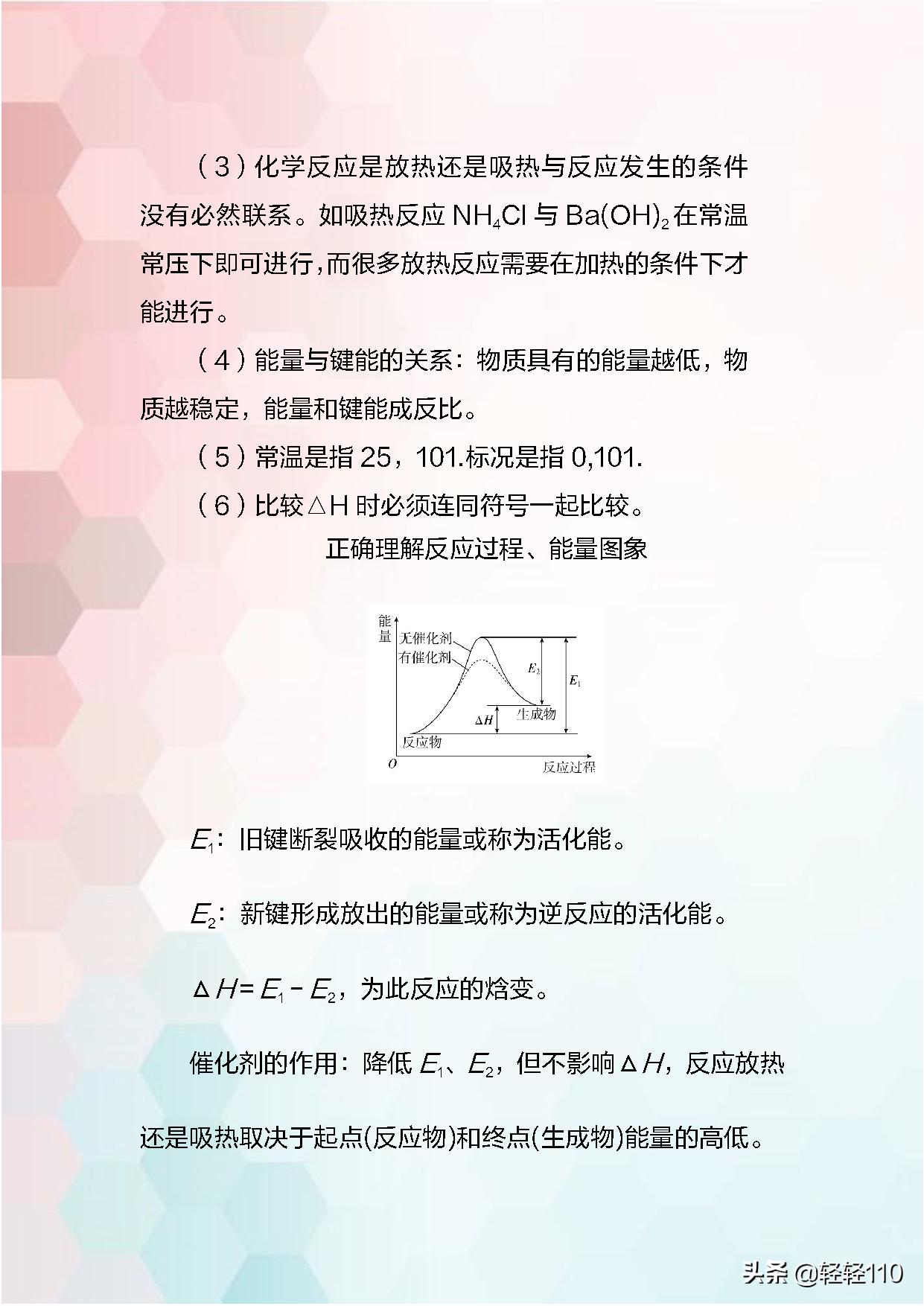 高中化学选修4,高中化学选修4第一章整理