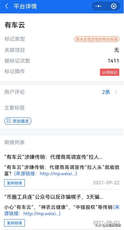 重庆有车云电子商务有限公司财报,被重庆公安局冻结账户是什么原因