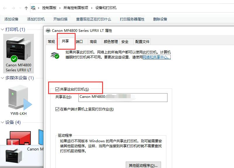 Windows10连接共享打印机报错：操作失败，错误为0x0000011b