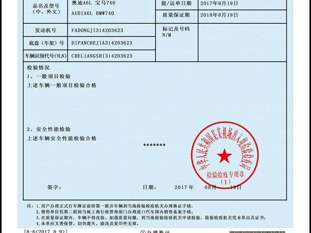 《平行*口车进**购买手续第二谈》——什么是商检单？