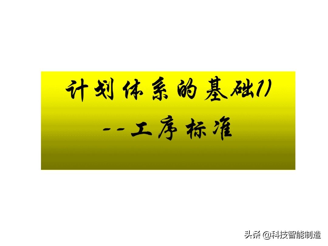 生产计划管理的关注事项,生产计划管理的思路和方法的书