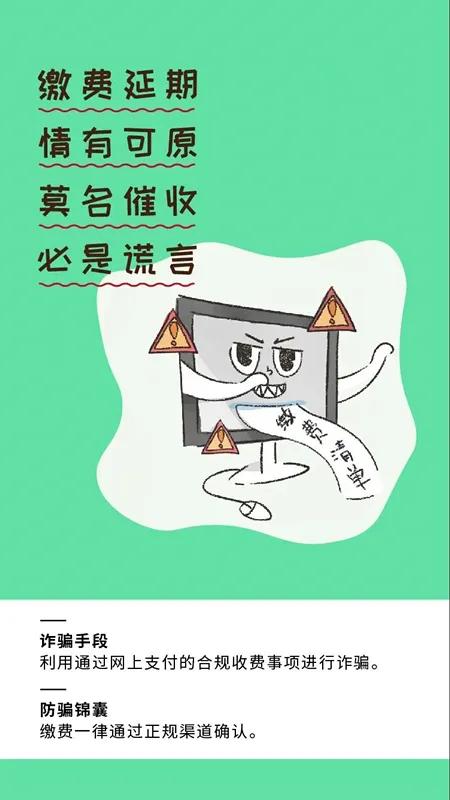 疫情期间防骗知识,疫情防电信诈骗指南最新