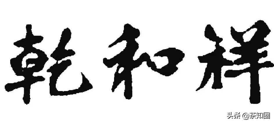 收藏茶都有哪些品牌,收藏茶叶推荐中茶