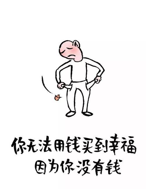 没钱不可怕没有上进心,没钱不可怕就怕没勇气