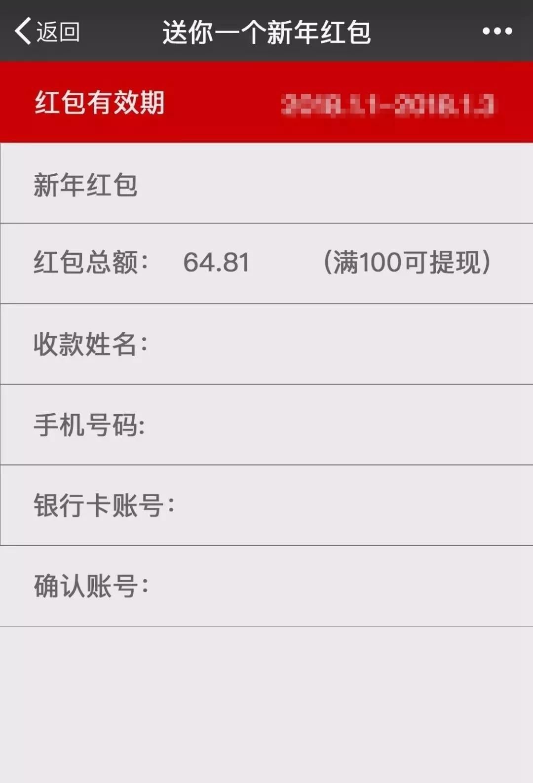 【网警提醒】春节红包解密