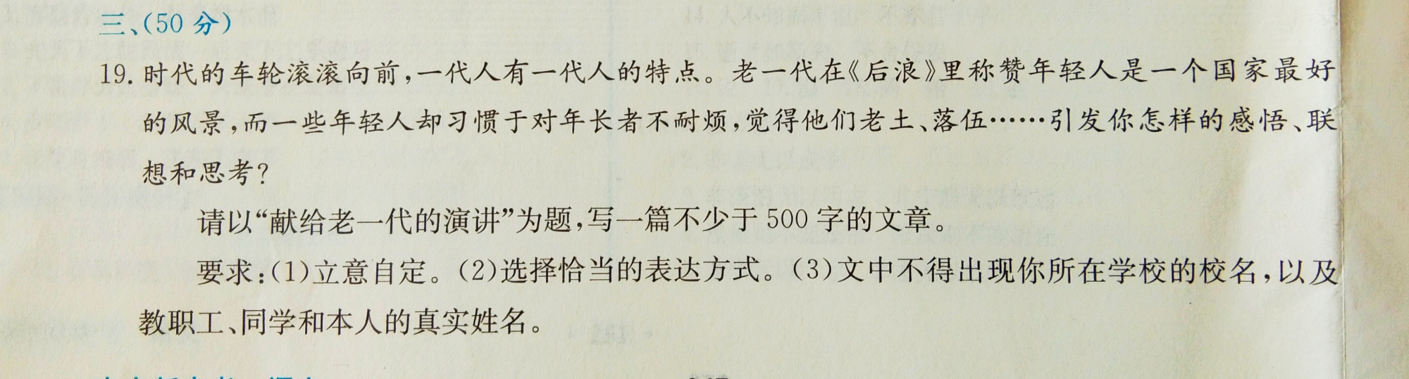献给老一代的演讲为题写一篇作文,以我的选择为题写一篇演讲稿