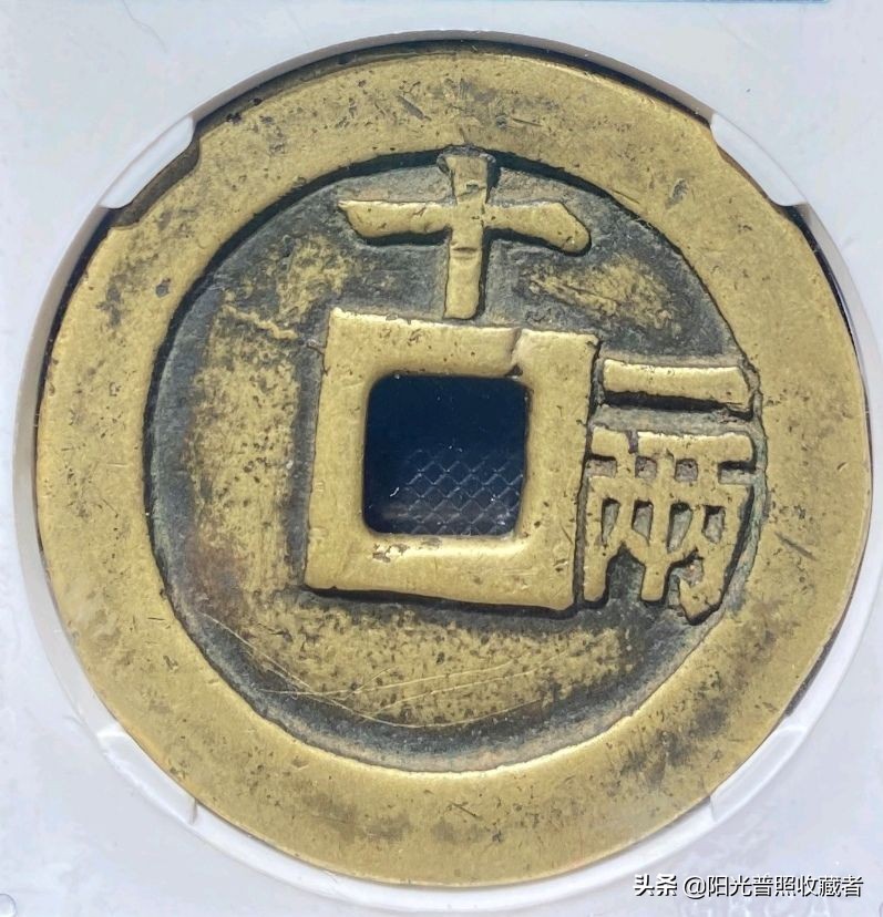 明清存世量稀少的古钱币,宋古钱币价格一览表