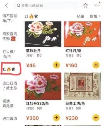 香火因、香yan、吐雾……外卖商家竟用暗语向未成年人“花式”售烟！