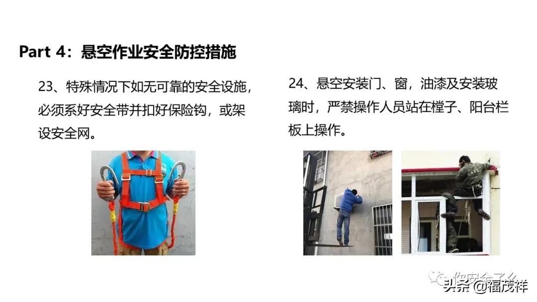 江苏省一天内连续发生高处坠落事故！高处作业培训是怎么做的？