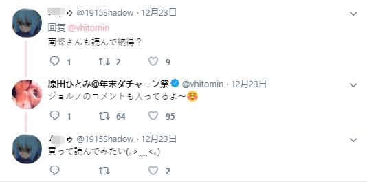 声优原田瞳将在C97上卖自己的同人志，野生的埃罗芒阿老师出现