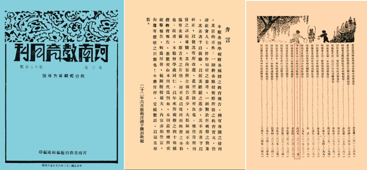 省立七中,七中历史