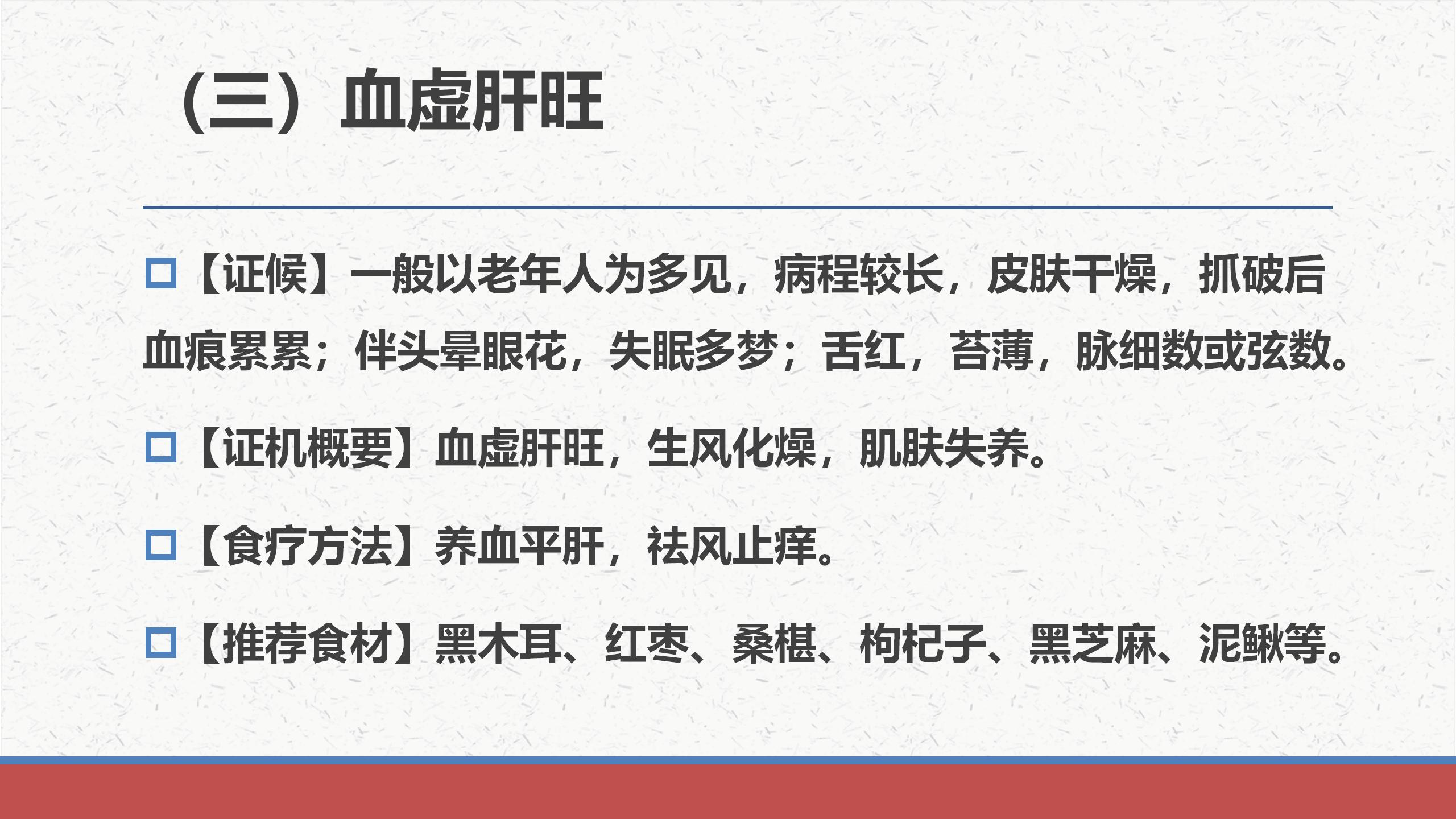 瘙痒中医辨证,中医止痒有妙招