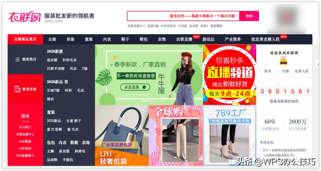 做生意必备货源渠道！有综合货源、童装、服装鞋包、食品美妆等