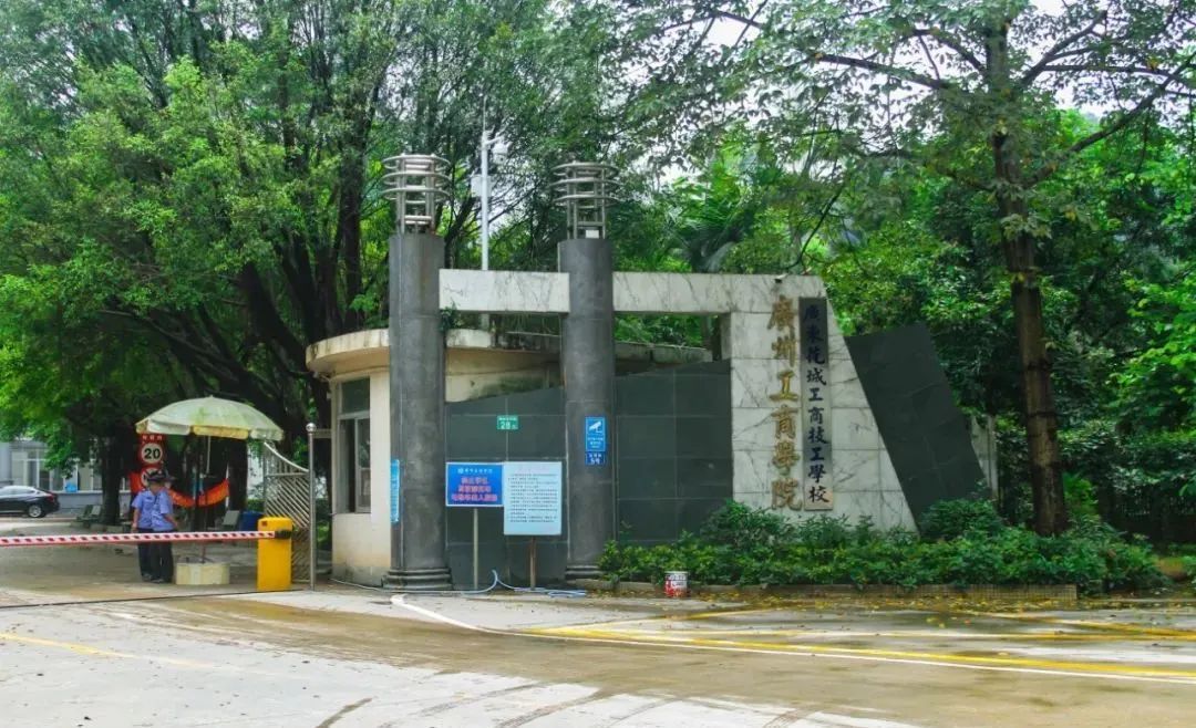 高职高考可以报广州工商学院吗,广州工商学院高职高考专业