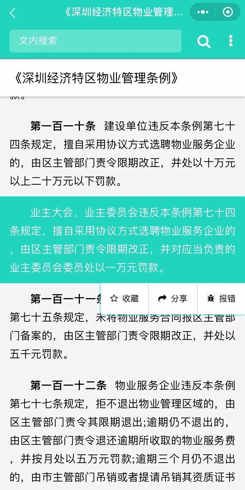 对付肆意妄为的业委会，除了罢免，还可以罚款