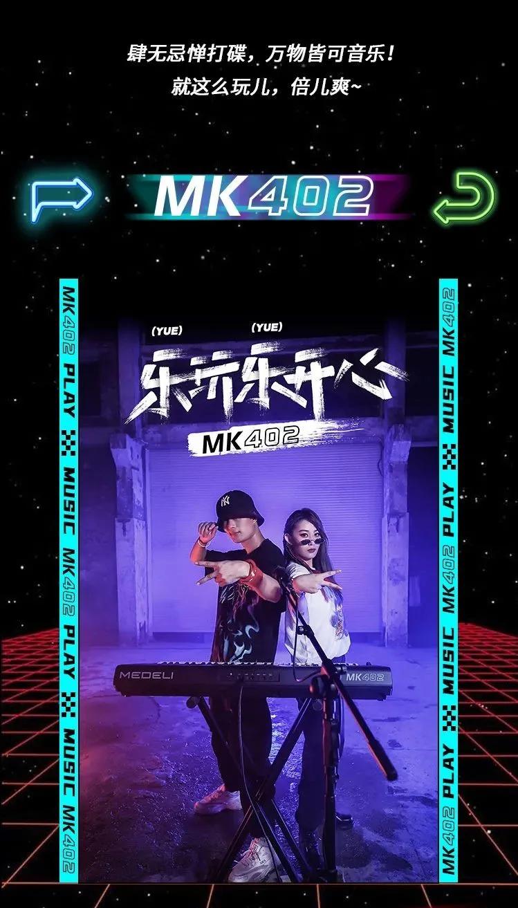 mk402电子琴学习,美得理mk402电子琴演奏