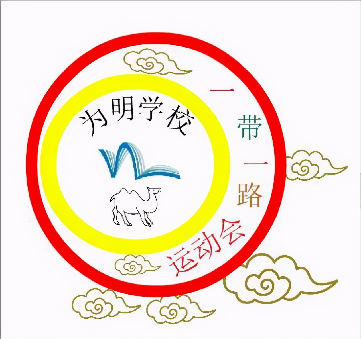 一点奇思妙想，一笔灵动飘逸！新津为明运动会会徽等你来pick