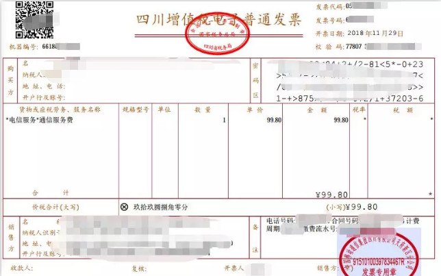 「壹心分享」这些税率栏是星星的发票，你见过吗？是合规发票吗？