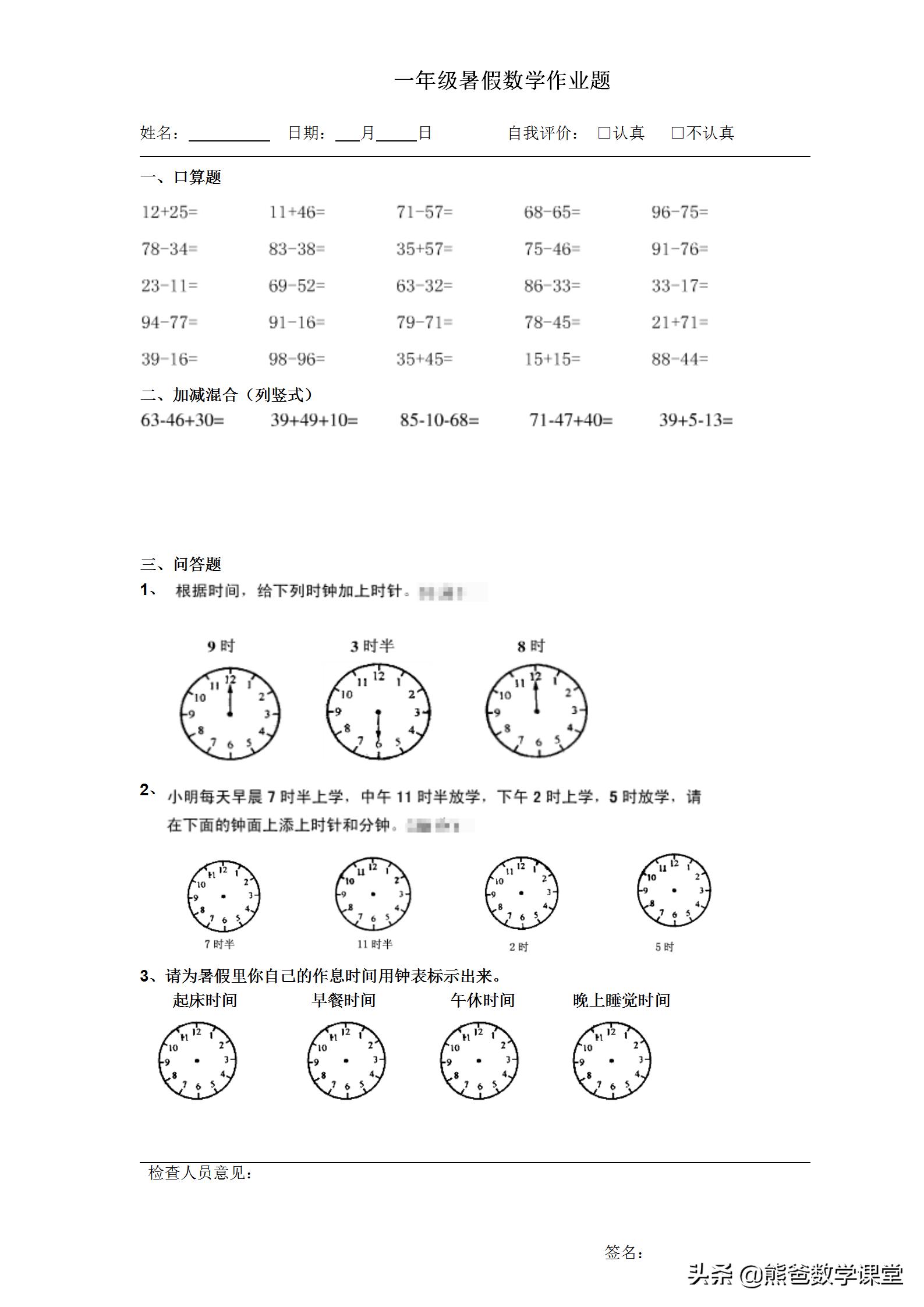 一年级数学小学学霸下册53页第1题,一年级数学绿色练习66页到67页