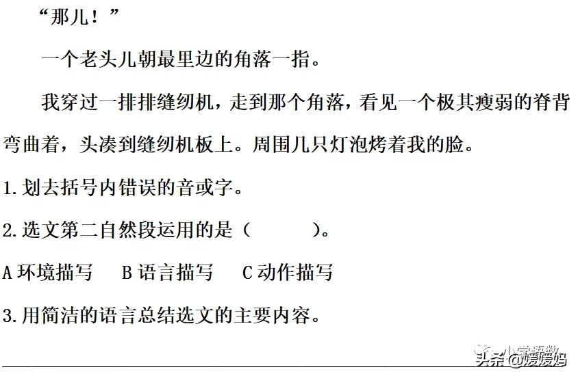五年级上册练习册第18课慈母情深,五年级第18课慈母情深课文结构图