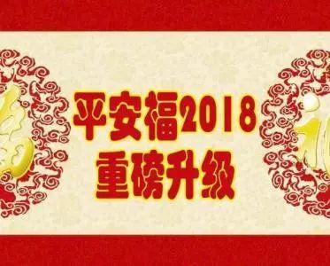平安福怎么退才合适,平安福要不要退呢