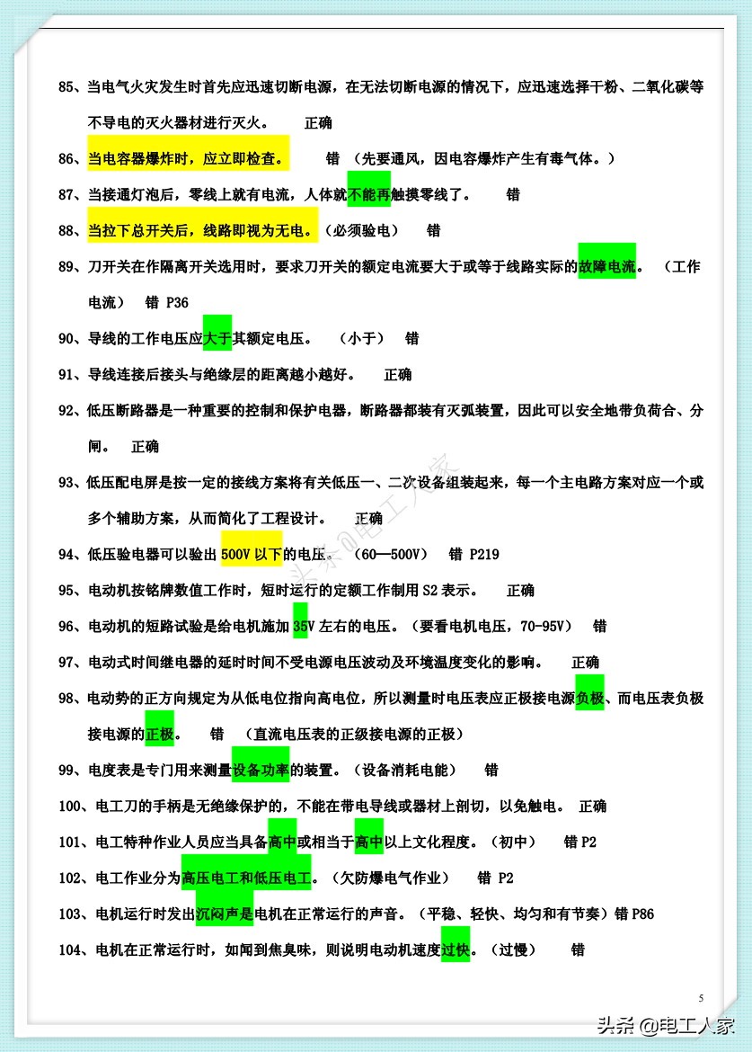 2021低压电工考试题库电气元件,2020年低压电工理论考试视频
