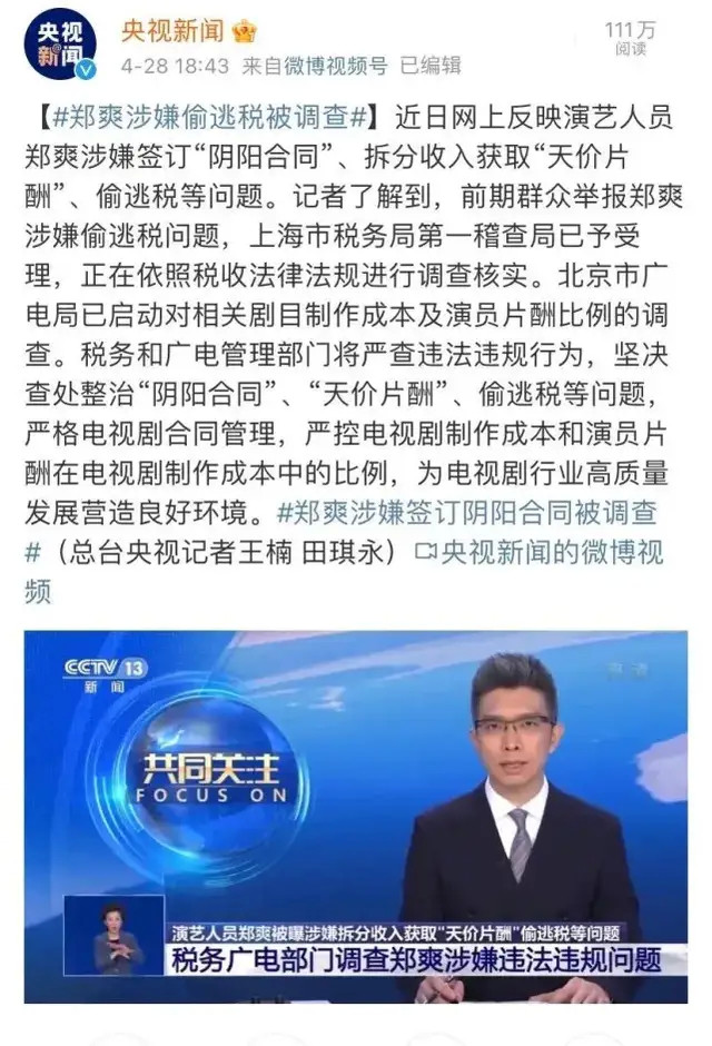 郑爽回应郑爽事件受媒体关注,官方对郑爽事件回应