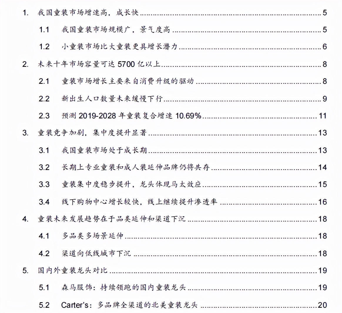 巴拉巴拉童装前景,巴拉巴拉童装厉害么
