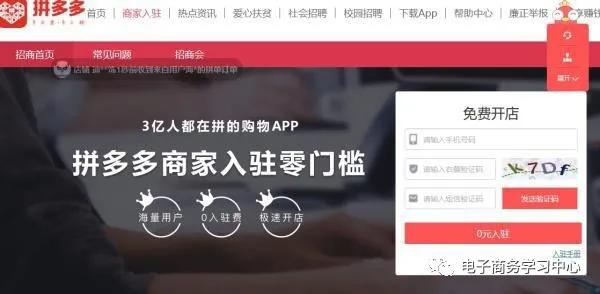 拼多多开店流程与关注事项,拼多多淘宝无货源开店流程